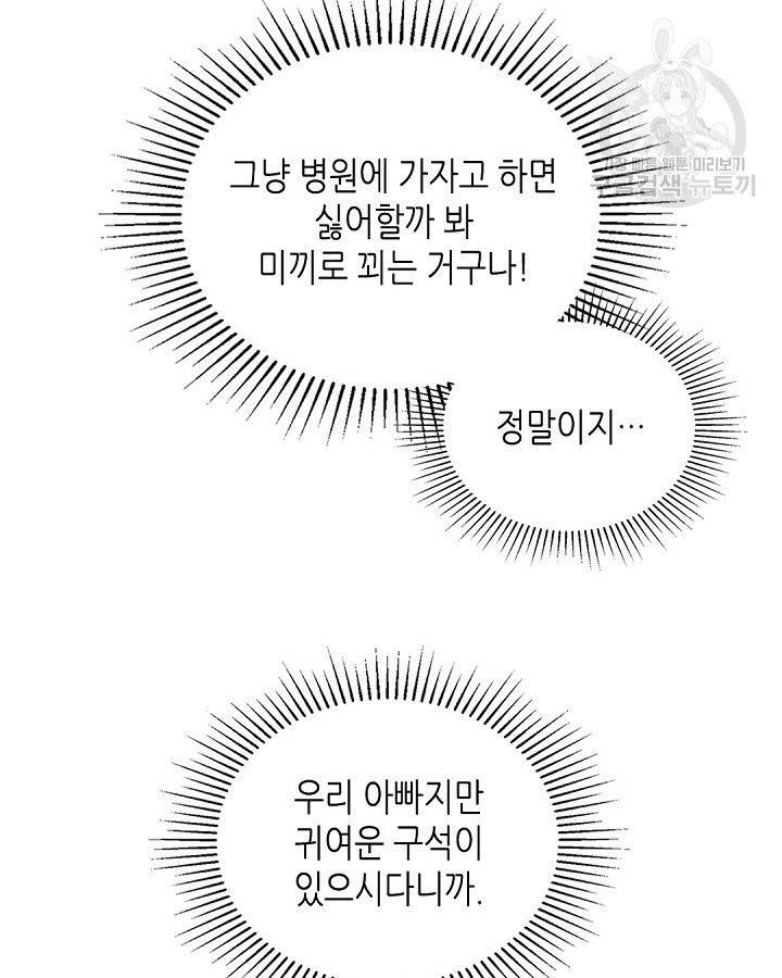 이번 생은 가주가 되겠습니다 7화 7