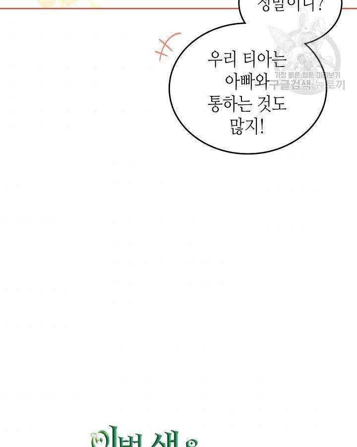 이번 생은 가주가 되겠습니다 7화 9