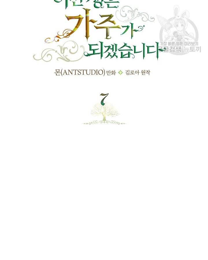 이번 생은 가주가 되겠습니다 7화 10