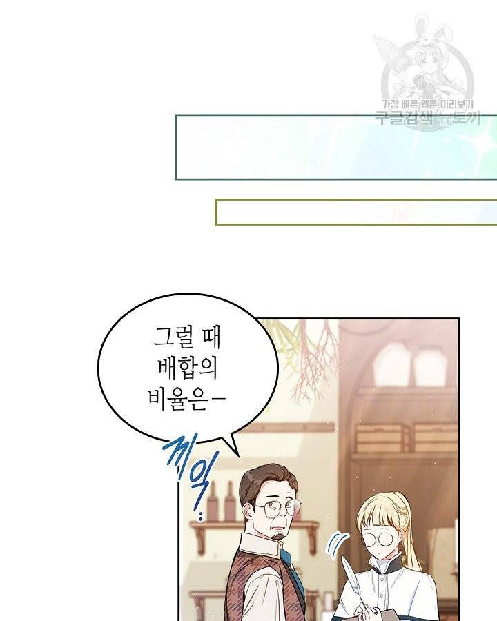 이번 생은 가주가 되겠습니다 7화 11