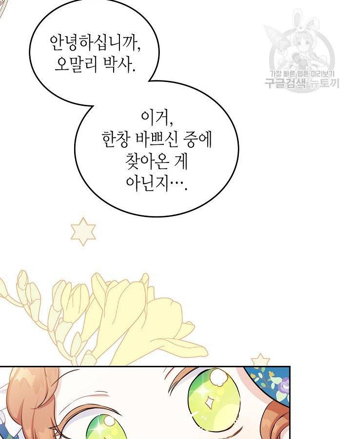 이번 생은 가주가 되겠습니다 7화 14