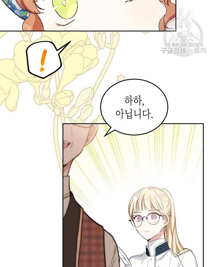이번 생은 가주가 되겠습니다 7화 15