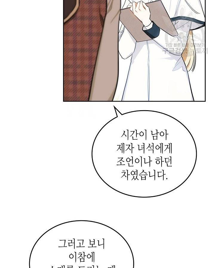 이번 생은 가주가 되겠습니다 7화 16