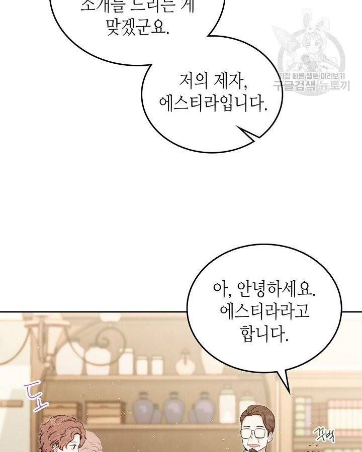 이번 생은 가주가 되겠습니다 7화 17