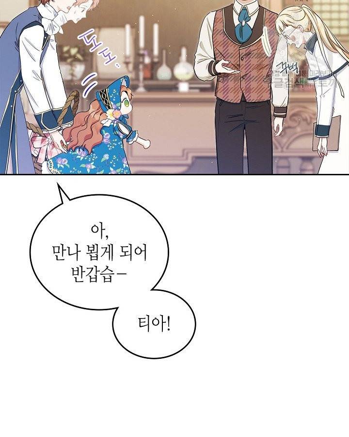 이번 생은 가주가 되겠습니다 7화 18