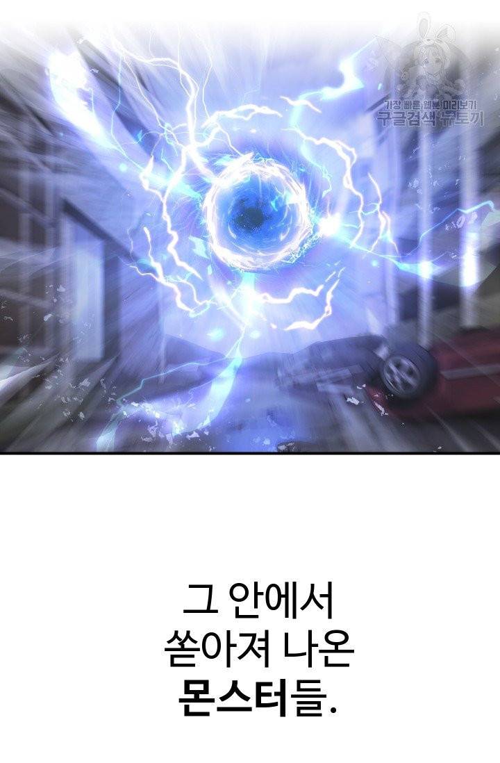 레벨업 못하는 플레이어 1화 5