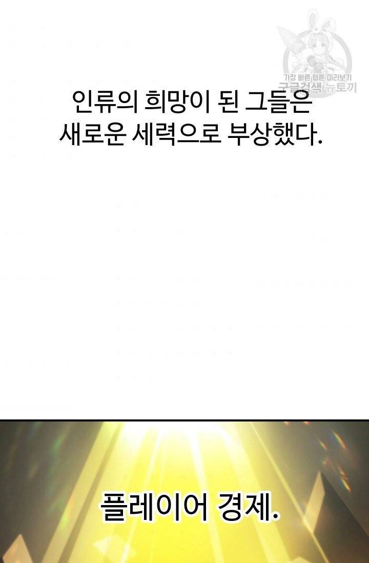 레벨업 못하는 플레이어 1화 11