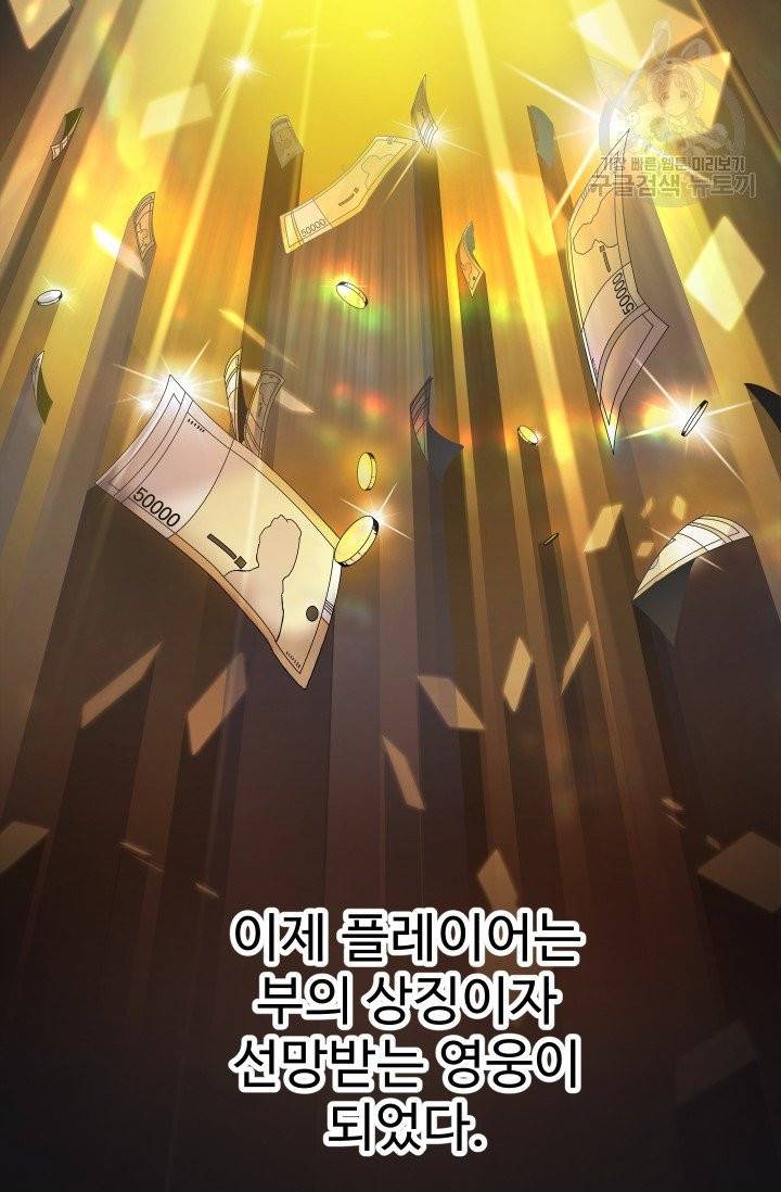 레벨업 못하는 플레이어 1화 12