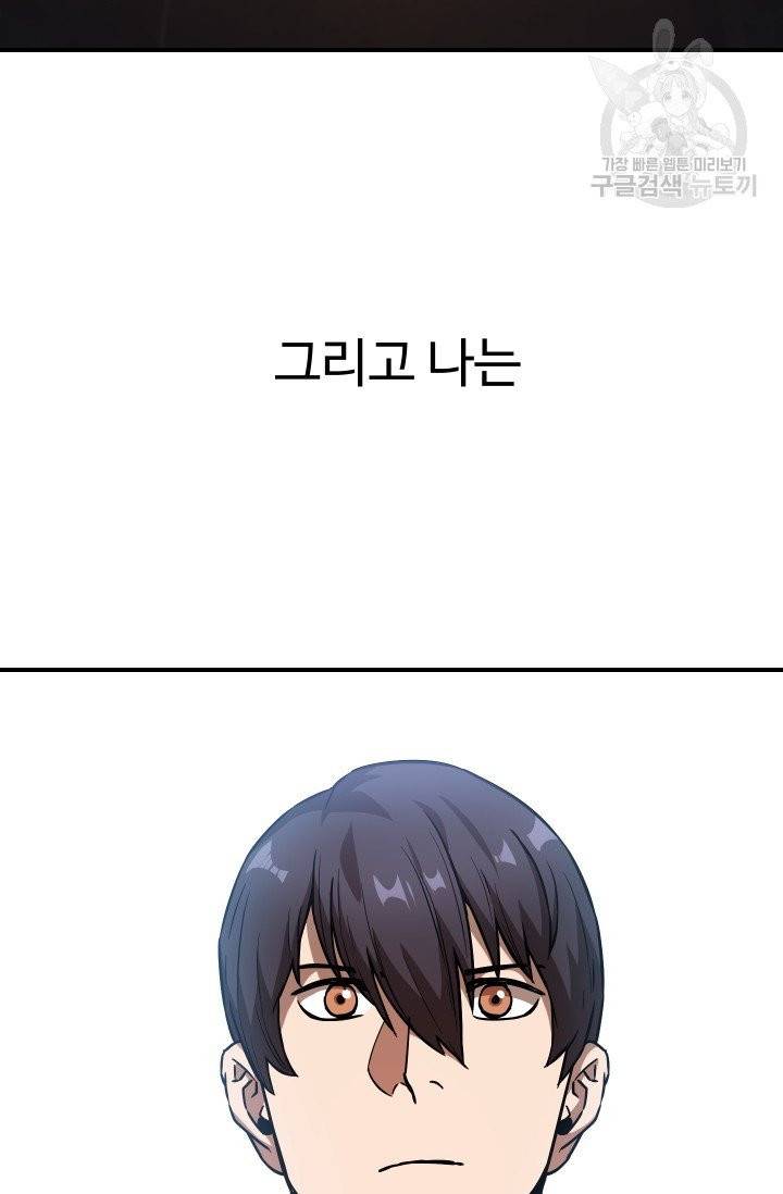 레벨업 못하는 플레이어 1화 13