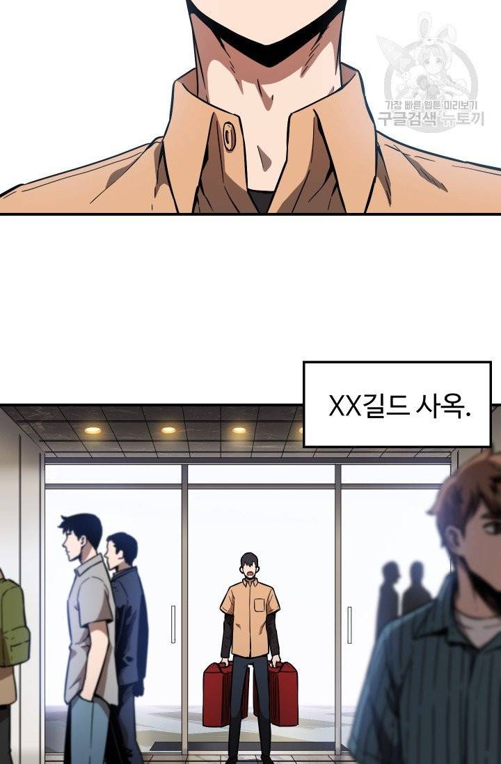 레벨업 못하는 플레이어 1화 14