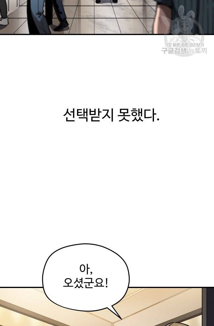 레벨업 못하는 플레이어 1화 15