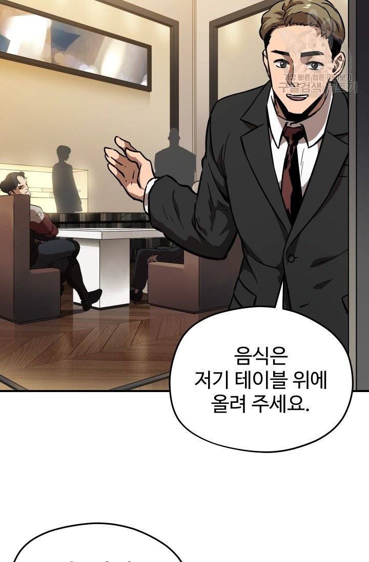 레벨업 못하는 플레이어 1화 16
