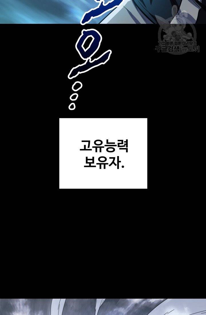 레벨업 못하는 플레이어 1화 25