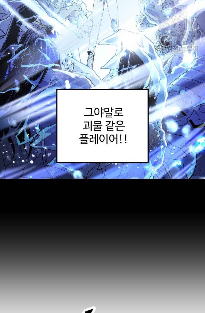 레벨업 못하는 플레이어 1화 28