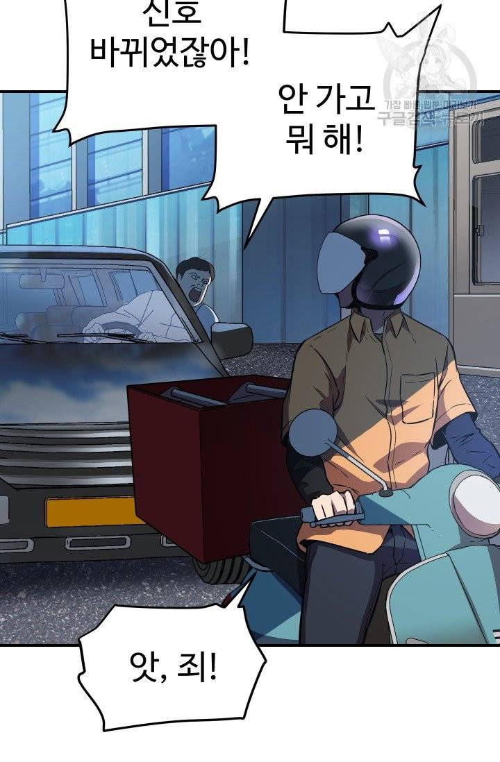 레벨업 못하는 플레이어 1화 30