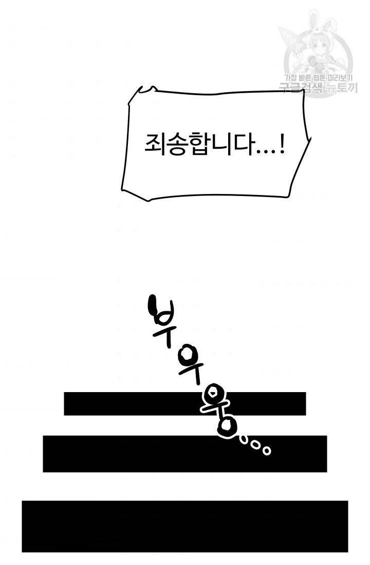 레벨업 못하는 플레이어 1화 31