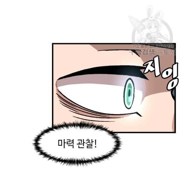 혼자 레벨업 합니다 36화 4