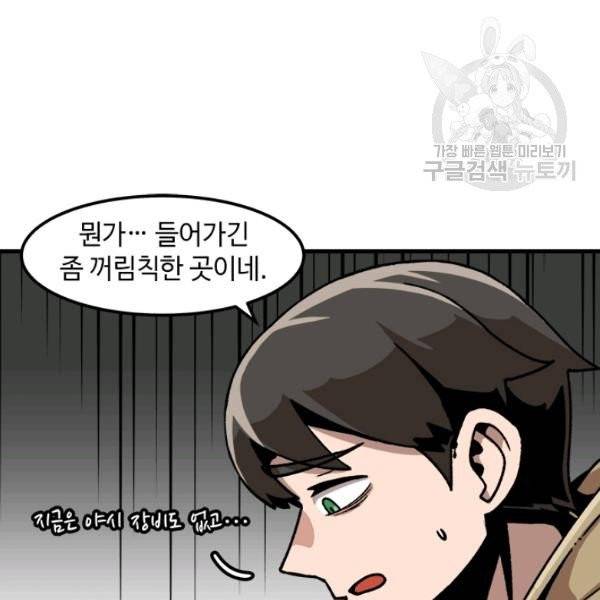 혼자 레벨업 합니다 36화 8