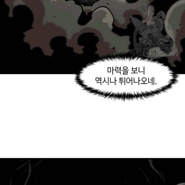 혼자 레벨업 합니다 36화 16