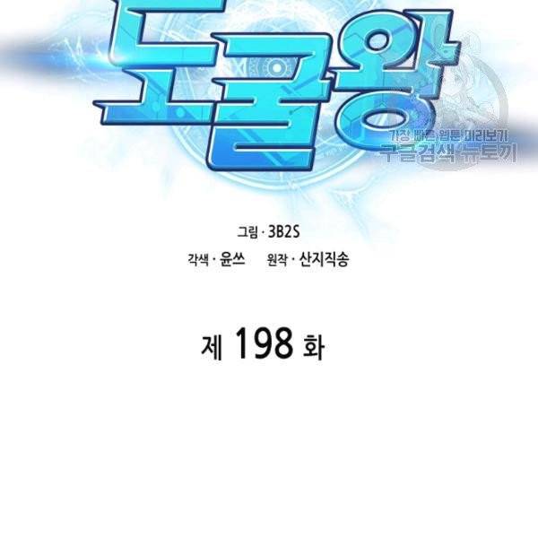 도굴왕 198화 6