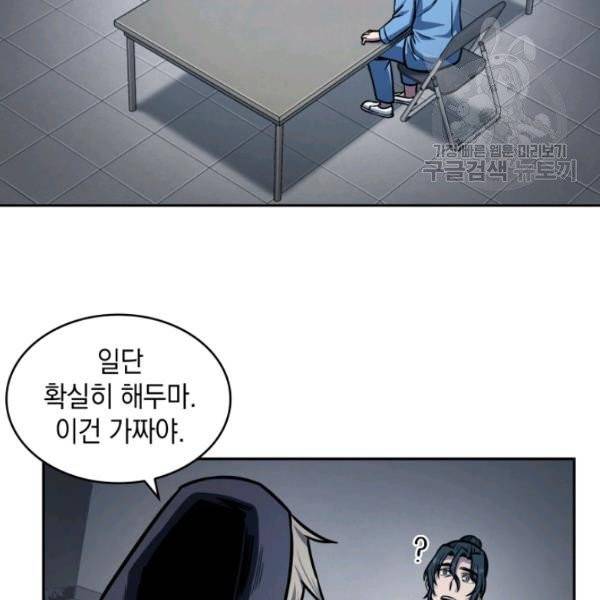 도굴왕 198화 44