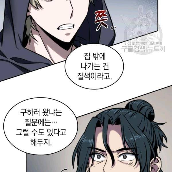 도굴왕 198화 46