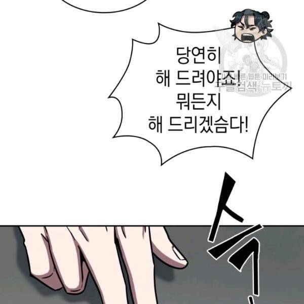 도굴왕 198화 48