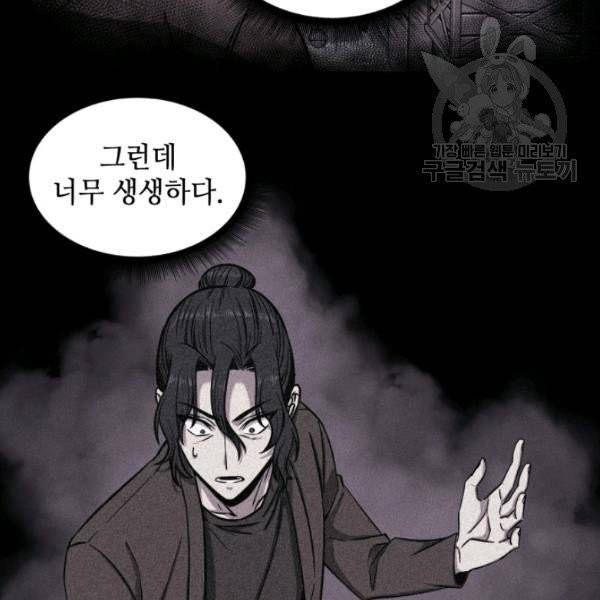 도굴왕 198화 65