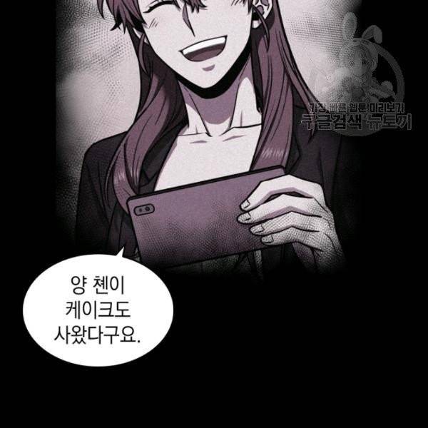 도굴왕 198화 70