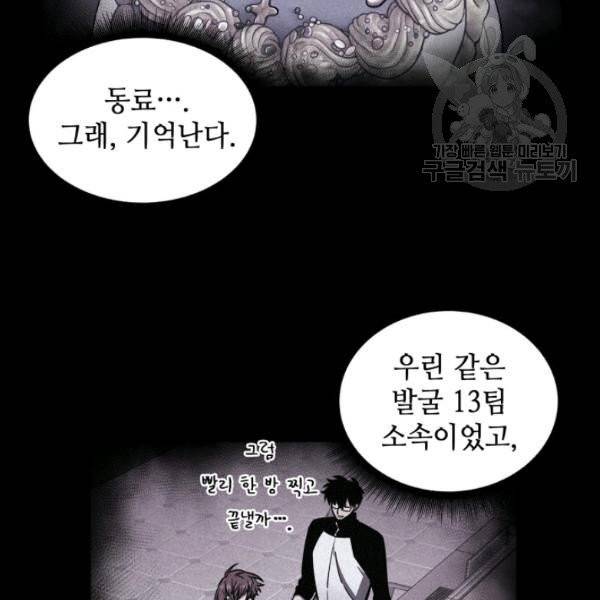 도굴왕 198화 73