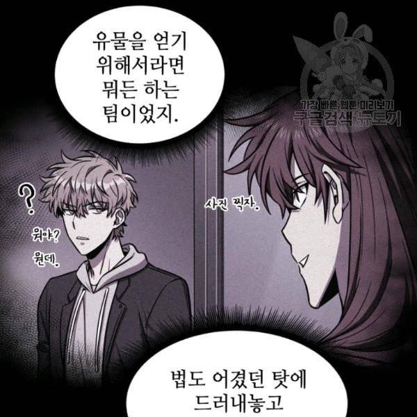 도굴왕 198화 75
