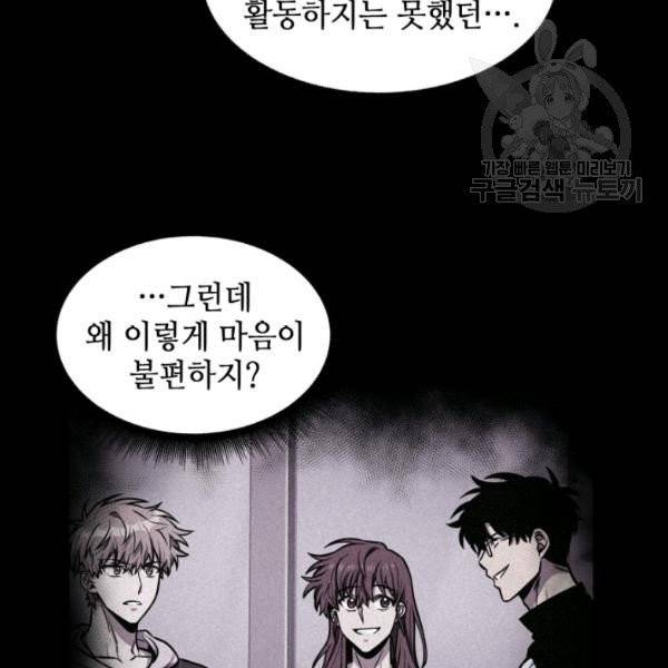 도굴왕 198화 76