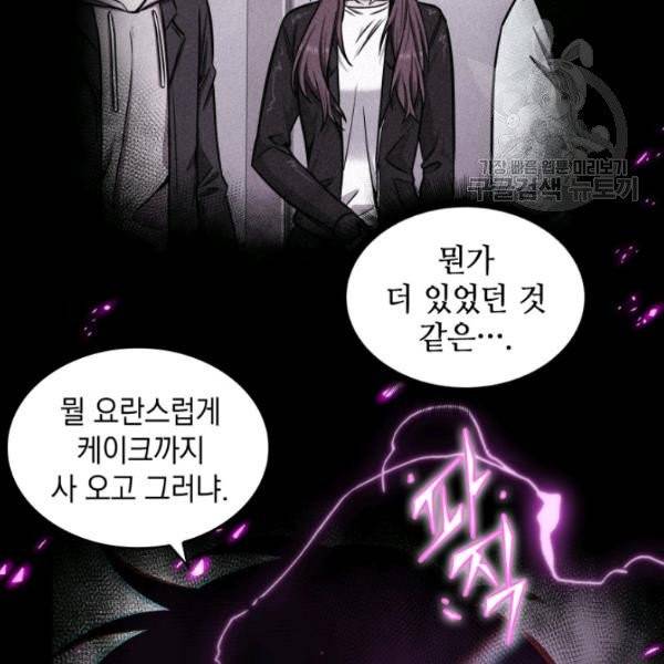 도굴왕 198화 77