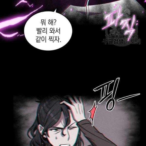 도굴왕 198화 79