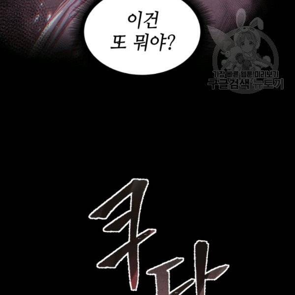 도굴왕 198화 82