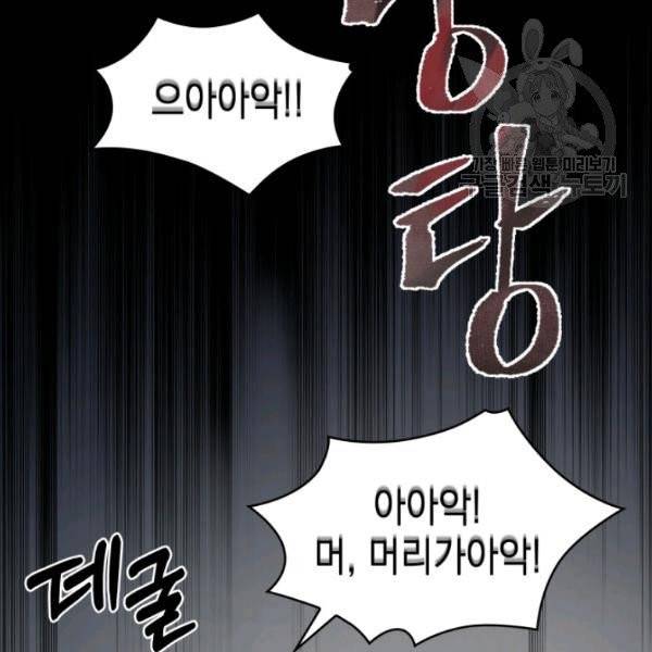 도굴왕 198화 83