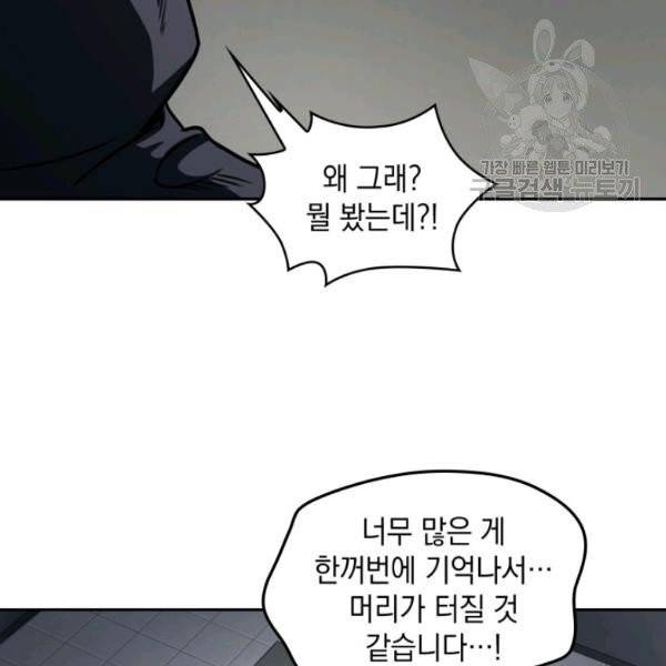 도굴왕 198화 85