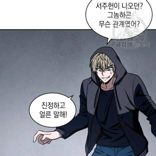 도굴왕 198화 87