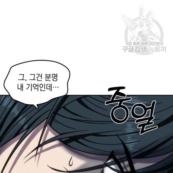 도굴왕 198화 89