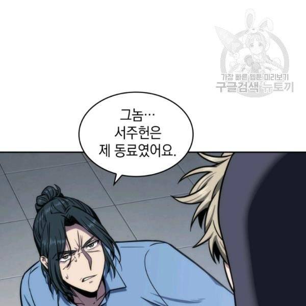 도굴왕 198화 91
