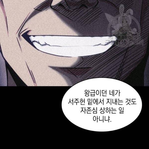 도굴왕 198화 97