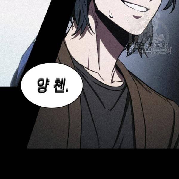 도굴왕 198화 101