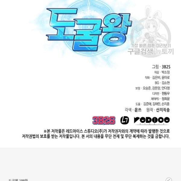 도굴왕 198화 106