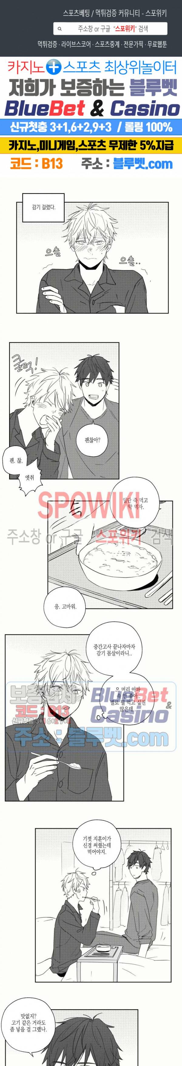 용기가 부족해! 19화 1