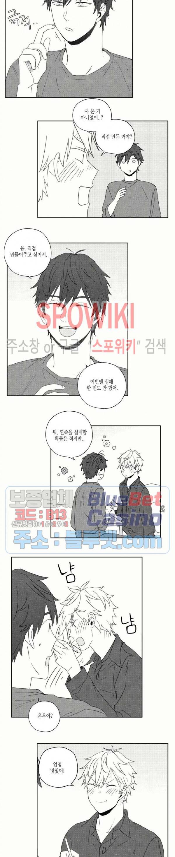 용기가 부족해! 19화 2