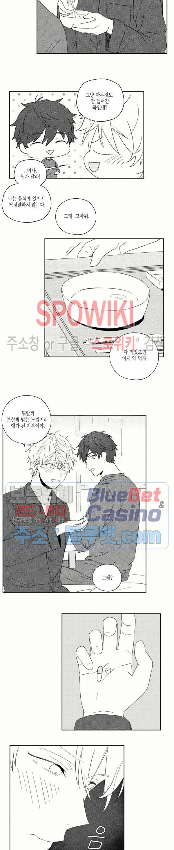 용기가 부족해! 19화 3