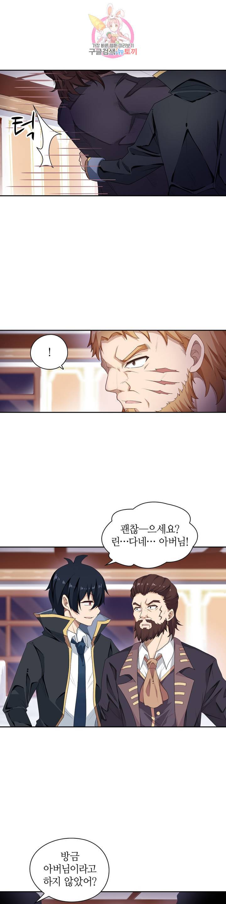 재앙급 사도와 12인의 신부 후보  55화 6