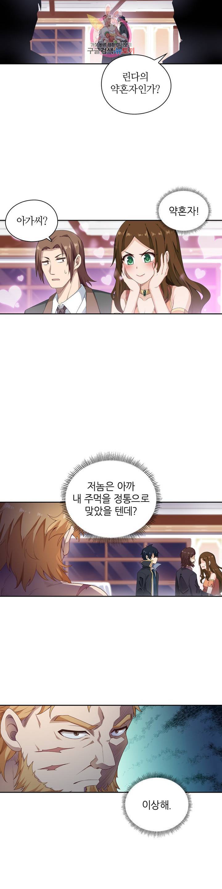 재앙급 사도와 12인의 신부 후보  55화 7