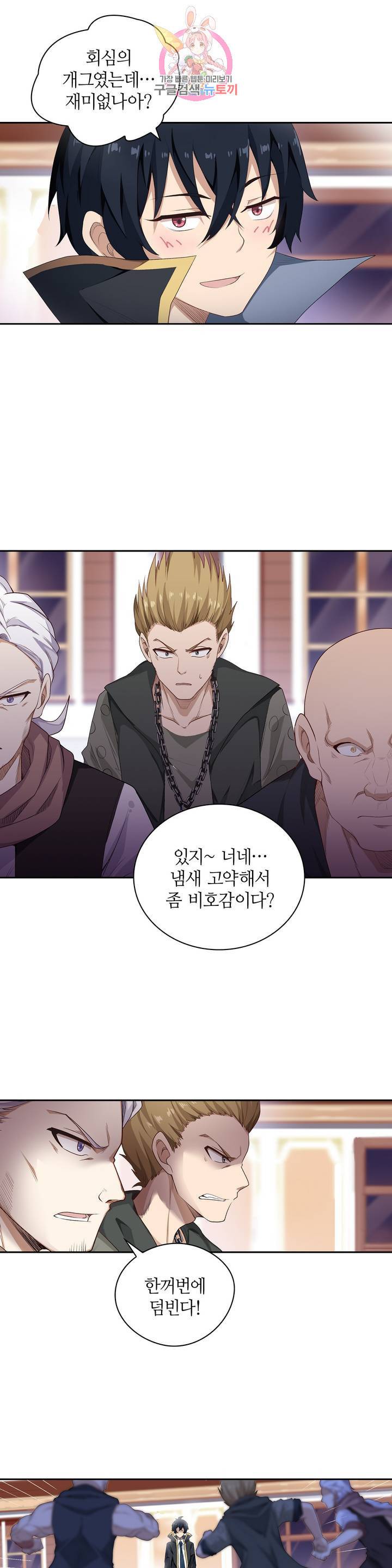 재앙급 사도와 12인의 신부 후보  55화 12