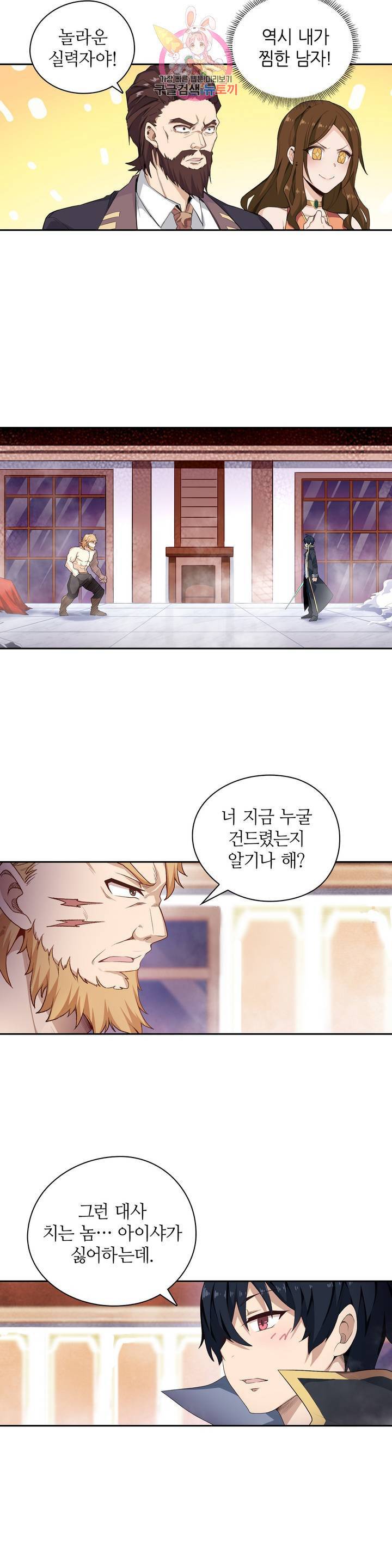재앙급 사도와 12인의 신부 후보  55화 15